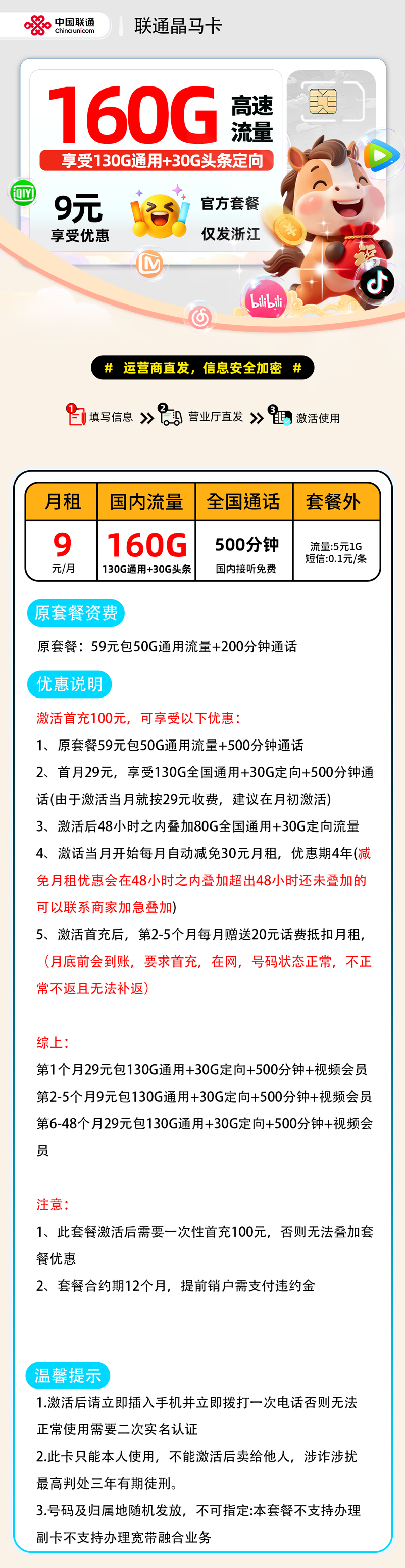 联通晶马卡:9元130G通用+30G头条定向+500分钟+会员权益