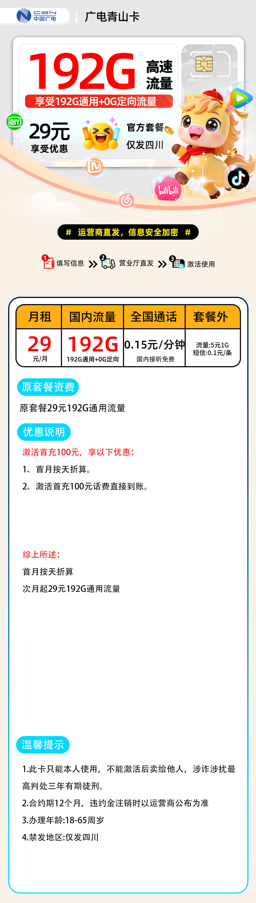 广电青山卡:29元192G通用+0.15元/分钟