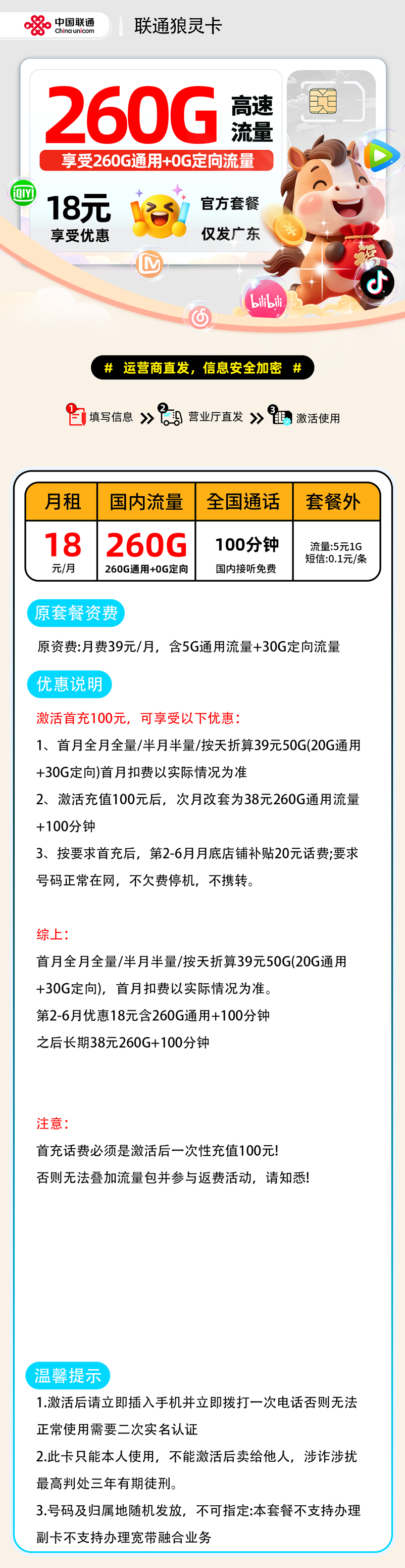 联通狼灵卡:18元260G通用+100分钟（次月到账）