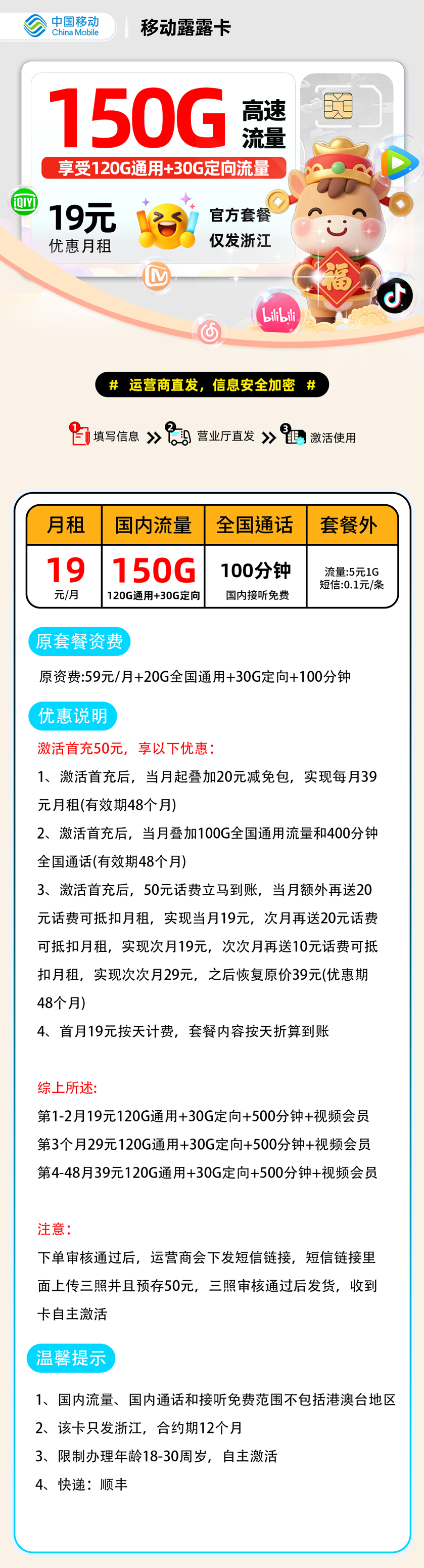 移动露露卡:19元130G通用+30G定向+500分钟+会员权益