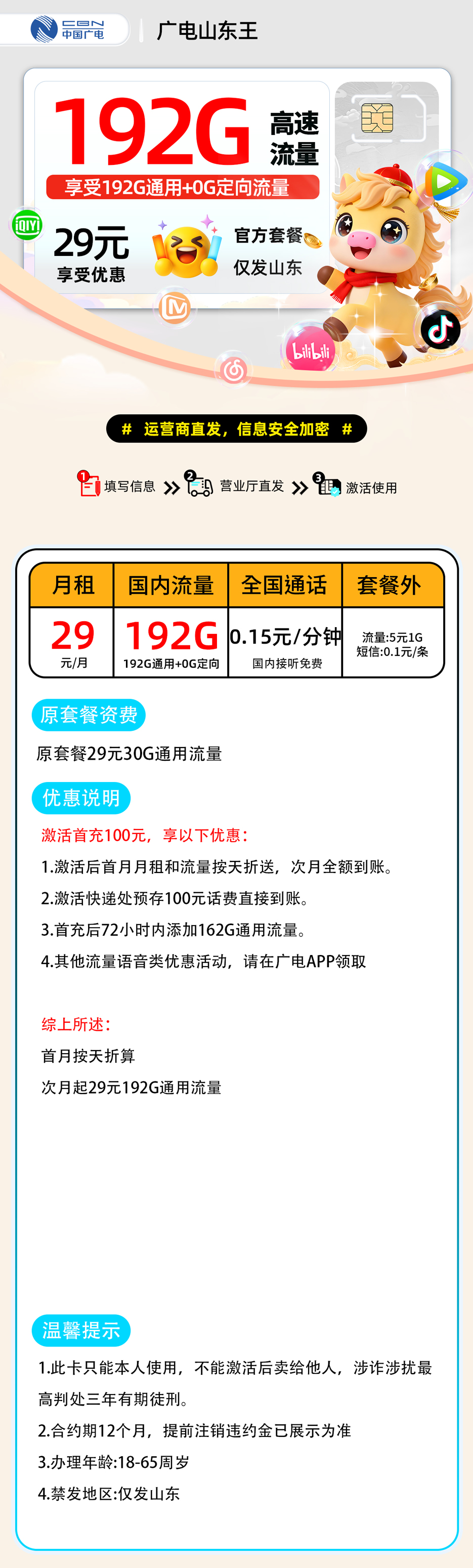 广电山东王:29元192G通用+0,15元/分钟