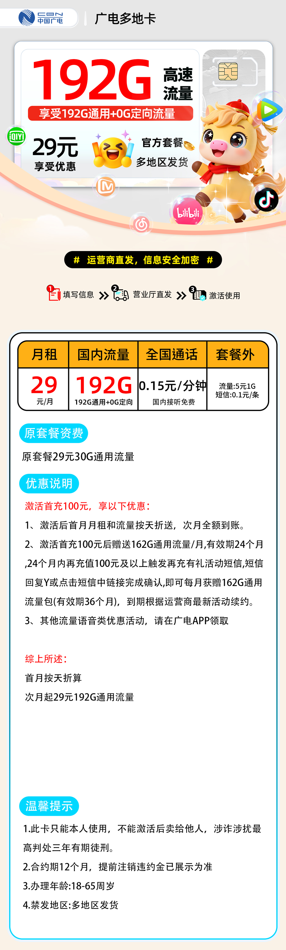 广电多地卡:29元192G通用+0,15元/分钟