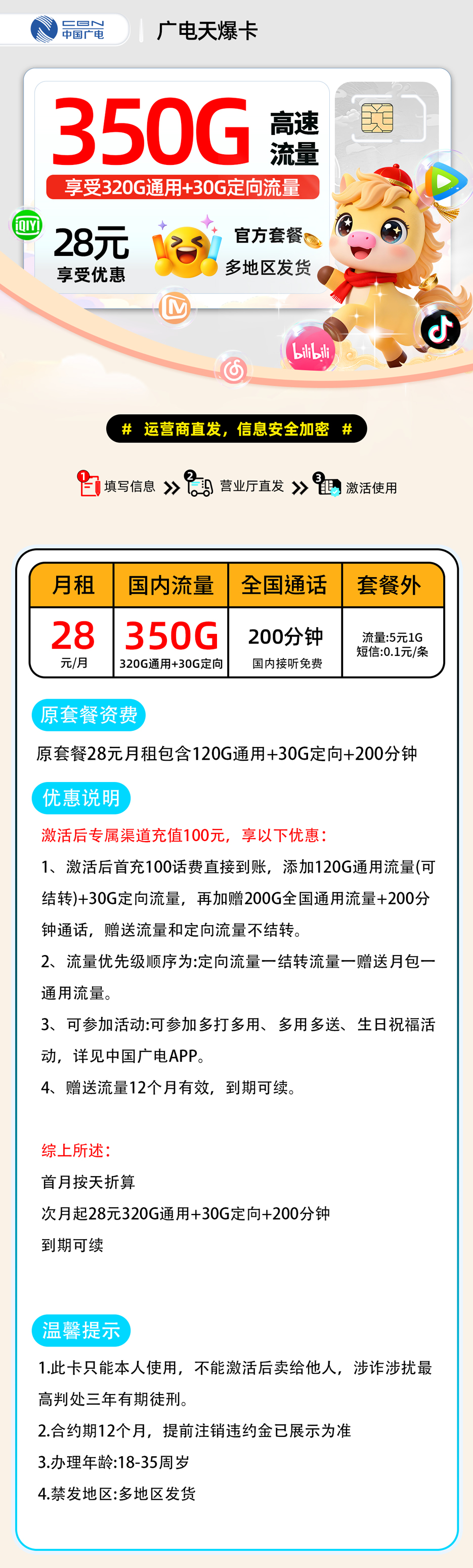 广电天爆卡:28元320G通用+30G定向+200分钟