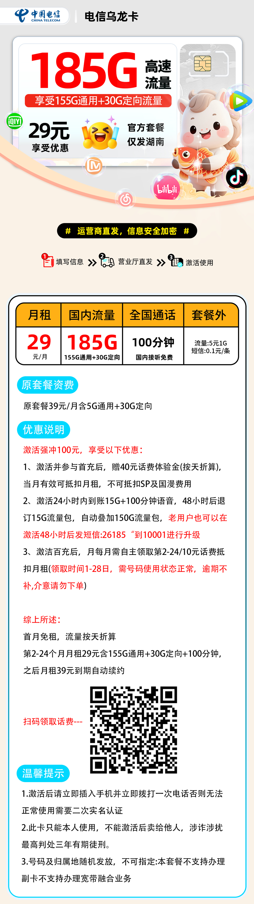 电信乌龙卡:29元155G通用+30G定向+100分钟（需手动领取10元话费补贴）