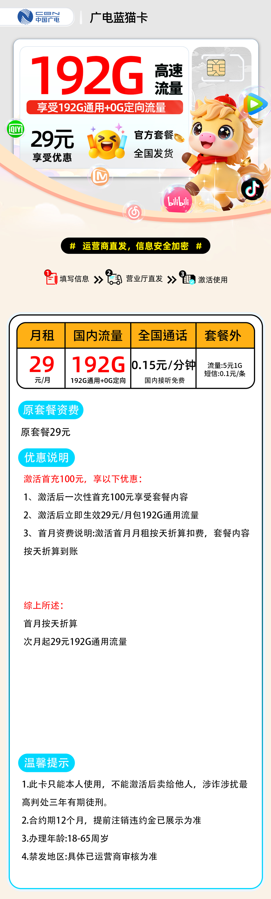 广电蓝猫卡:29元192G通用+0.15分钟