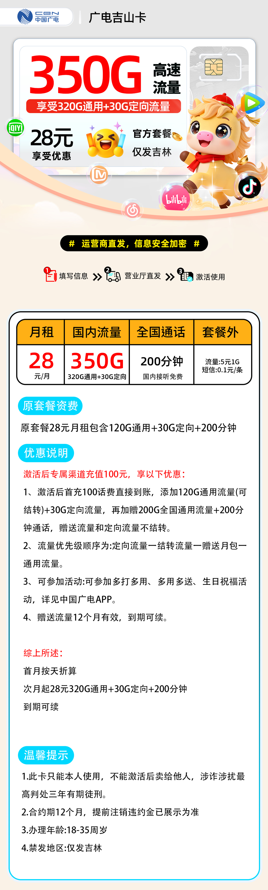 广电吉山卡:28元320G通用+30G定向+200分钟