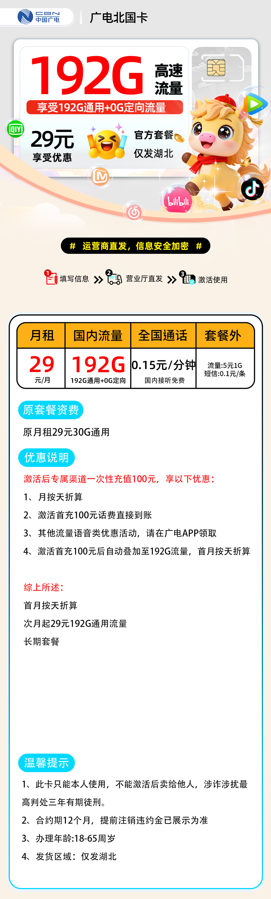 广电北国卡:29元192G通用+0.15分钟