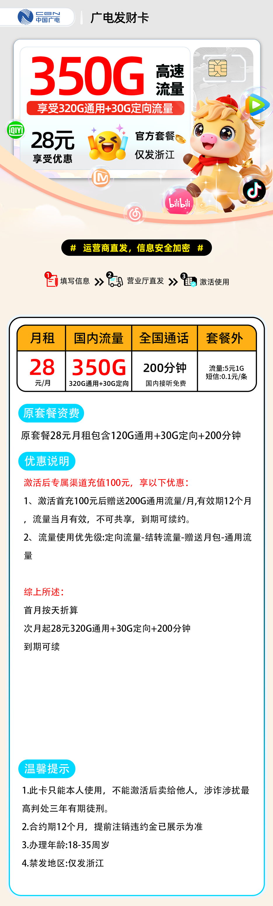 广电发财卡:28元320G通用+30G定向+200分钟
