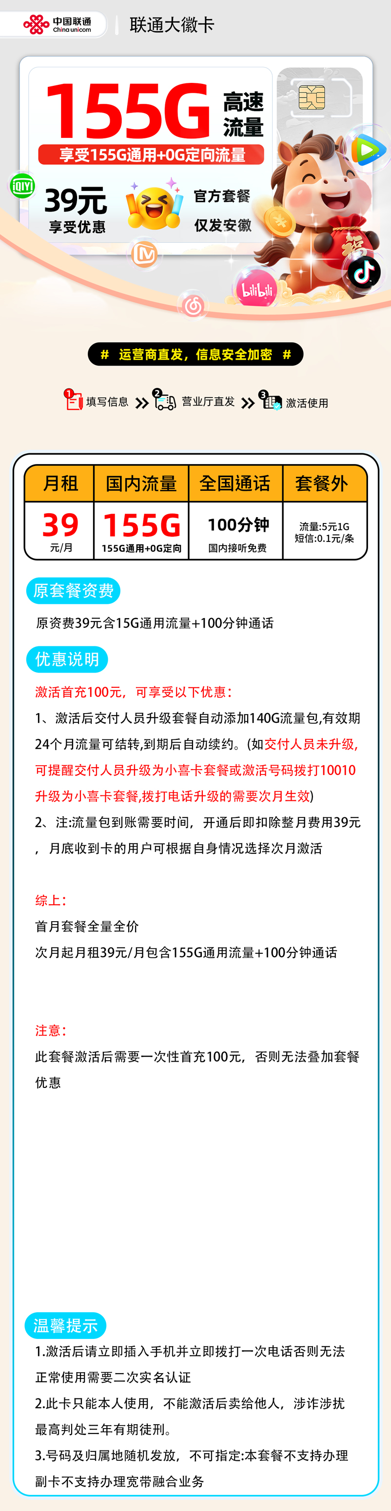 联通小徽卡:39元155G通用+100分钟