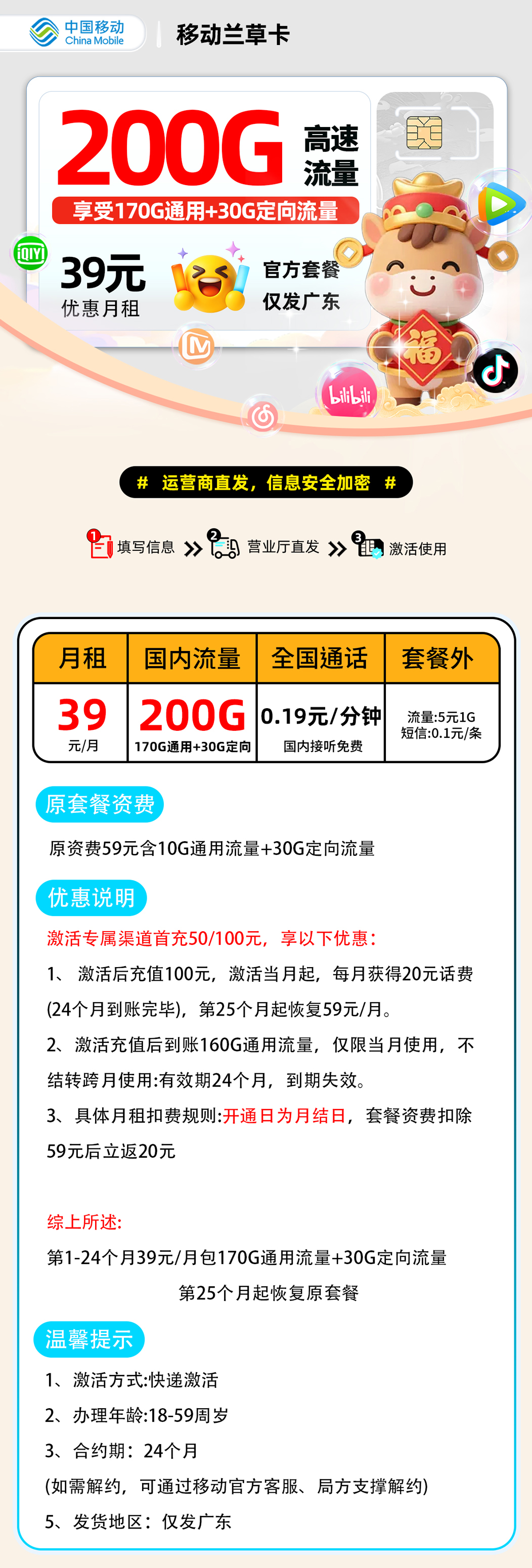 移动兰草卡:39元170G通用+30G定向+0.19元/分钟