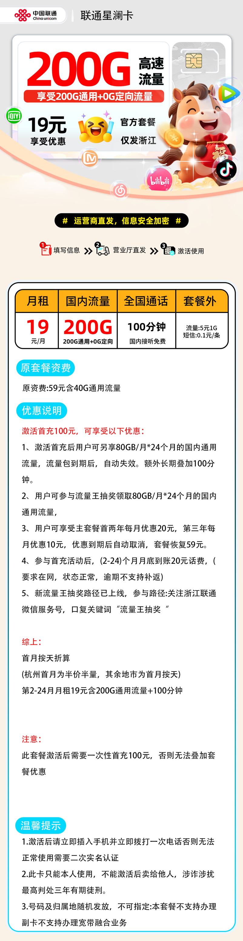 联通星澜卡:19元200G通用+100分钟（需扫码抽奖）