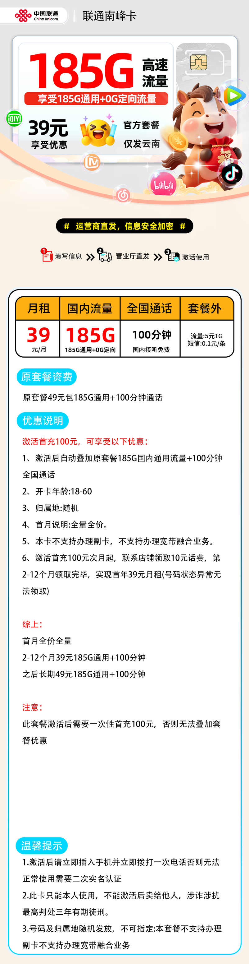 联通南峰卡:39元185G通用+100分钟