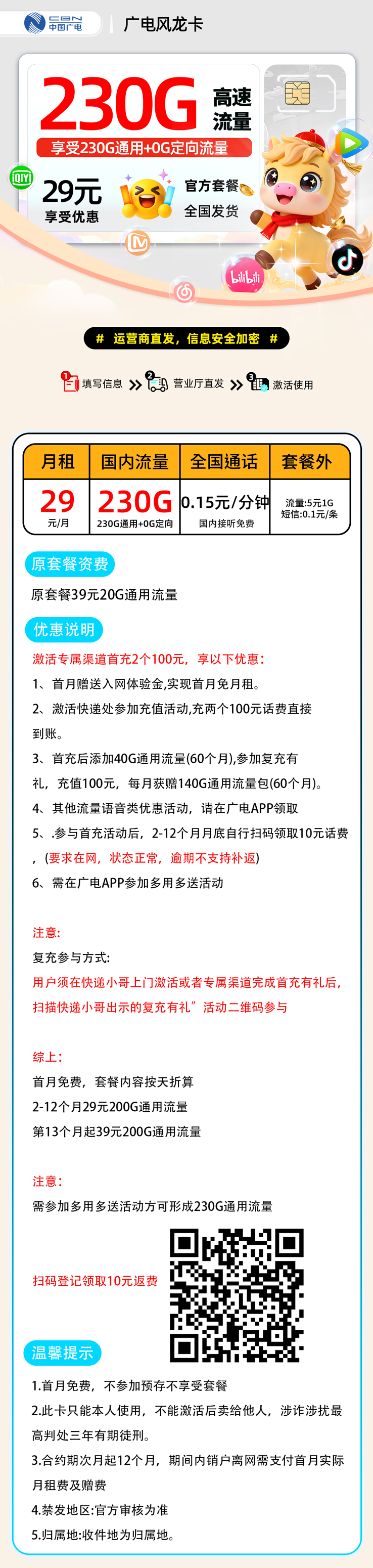 广电风龙卡:29元230G通用+0.15元/分钟