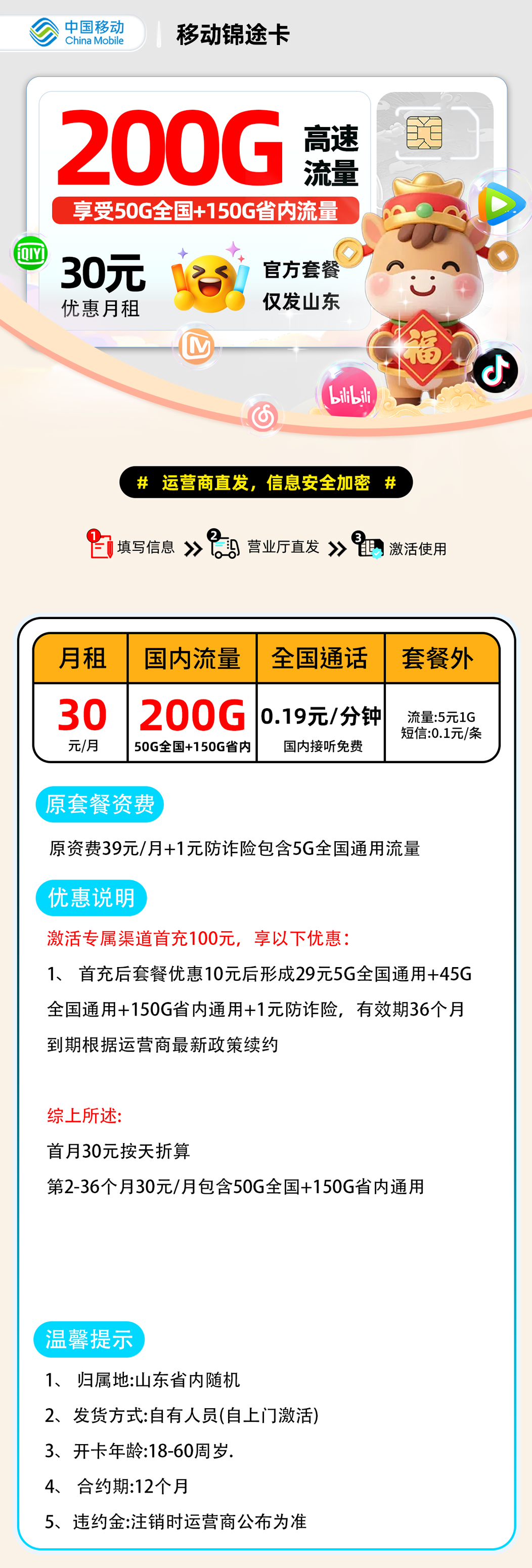 移动鸿程卡:30元50G全国+150G省内+0.19元/分钟