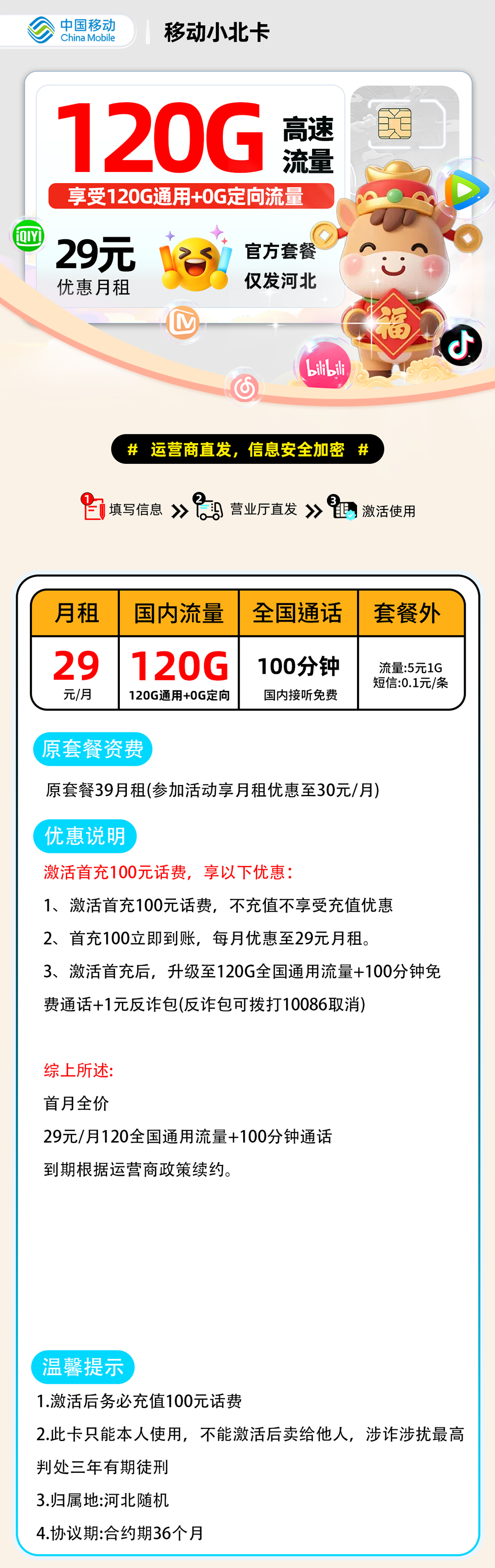 移动小北卡:29元120G通用+100分钟