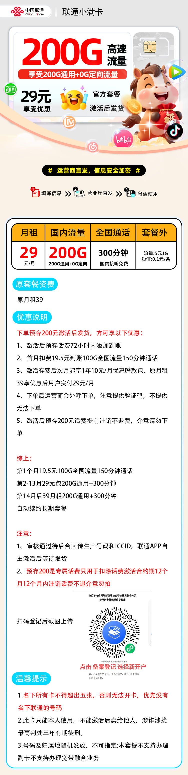 联通小满卡:29元200G通用+300分钟