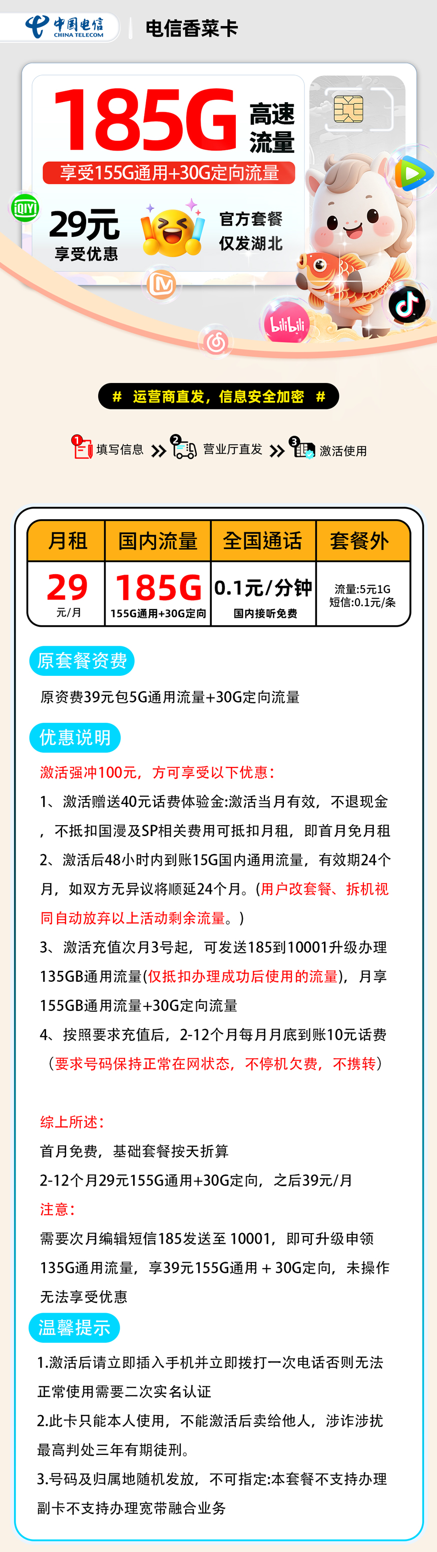 电信香菜卡:29元155G通用+30G定向+0.1元/分钟