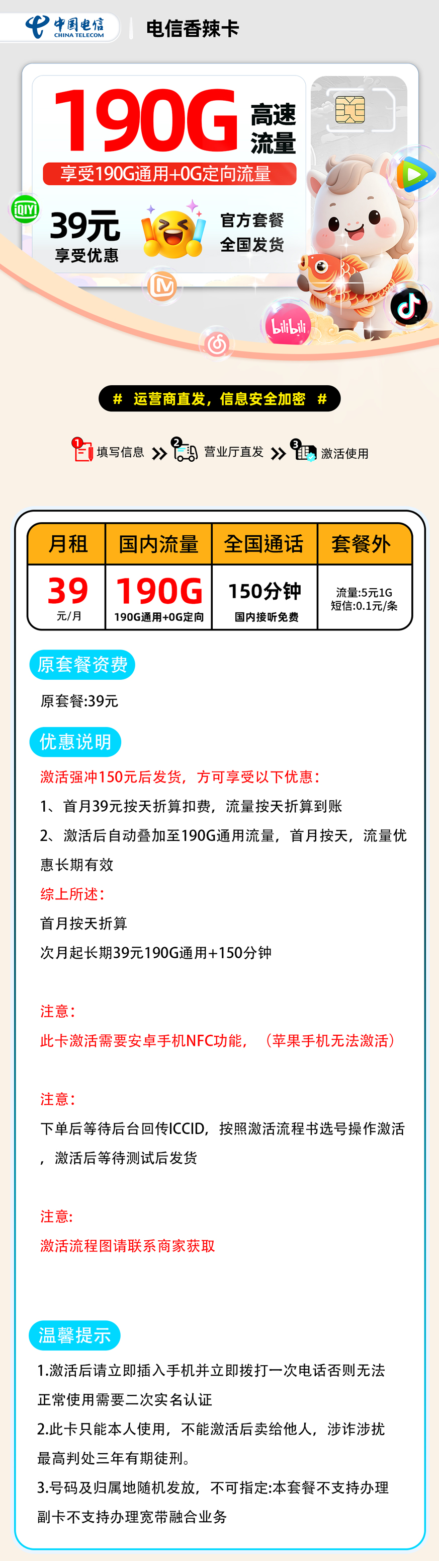 电信香辣卡:39元190G通用+150分钟