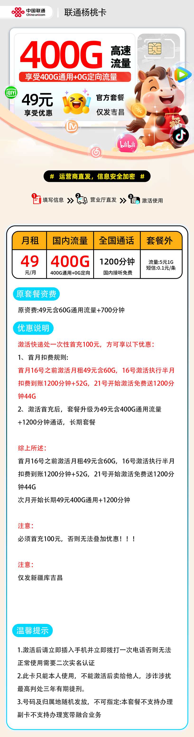 联通杨桃卡:49元400G通用+1200分钟