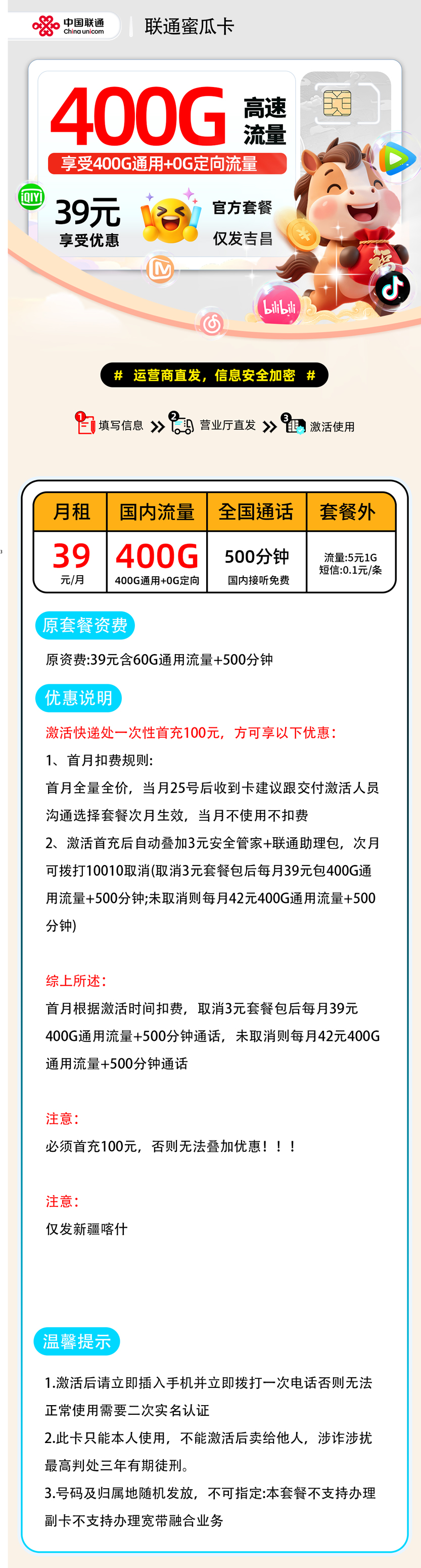 联通蜜瓜卡:49元400G通用+500分钟