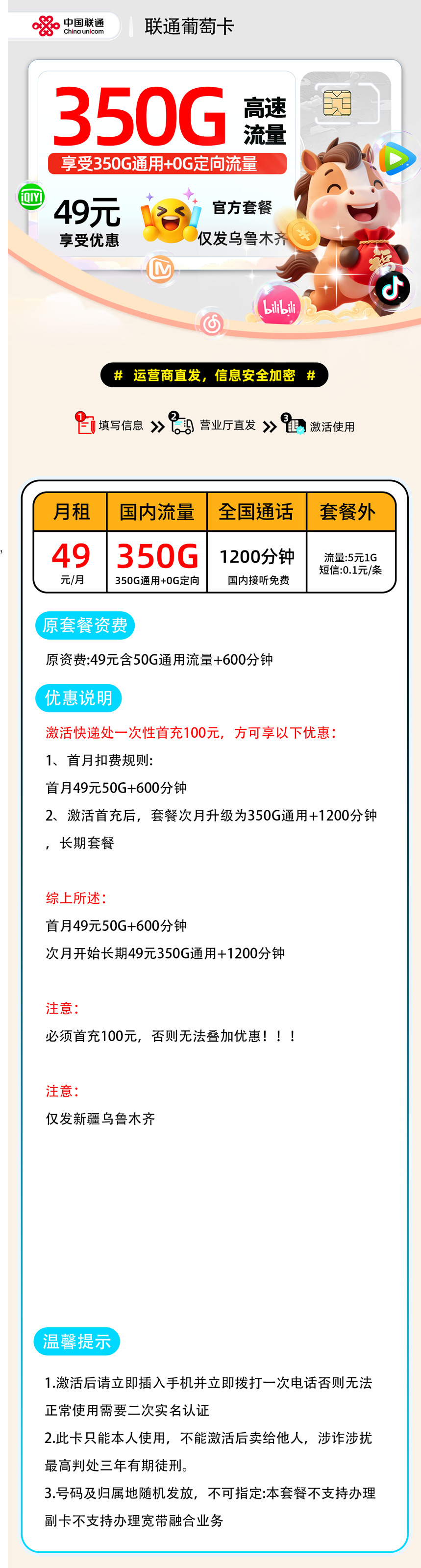 联通葡萄卡:49元350G通用+1200分钟