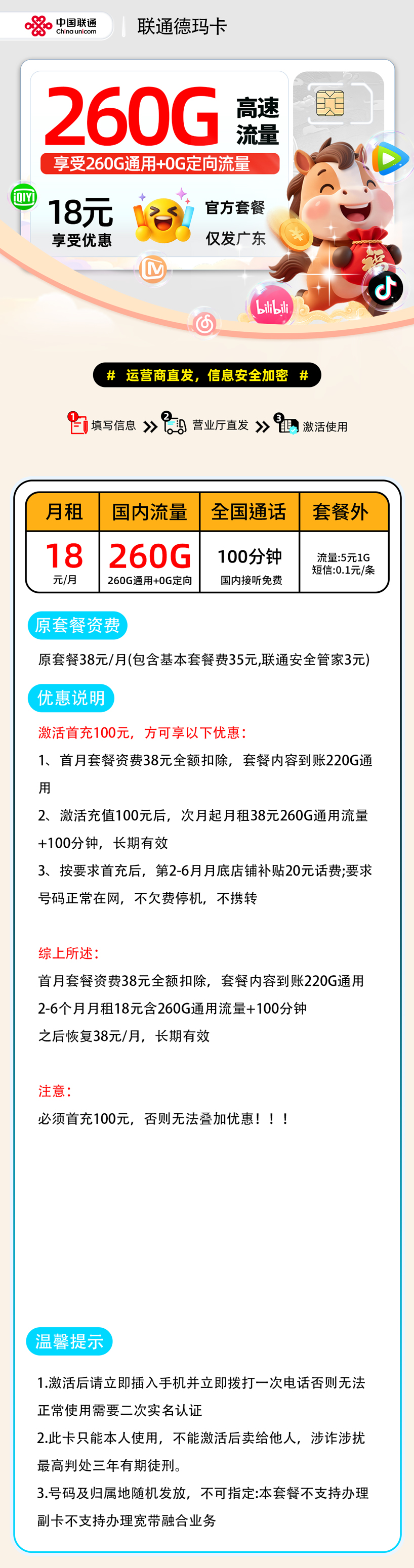 联通德玛卡:18元260G通用+100分钟
