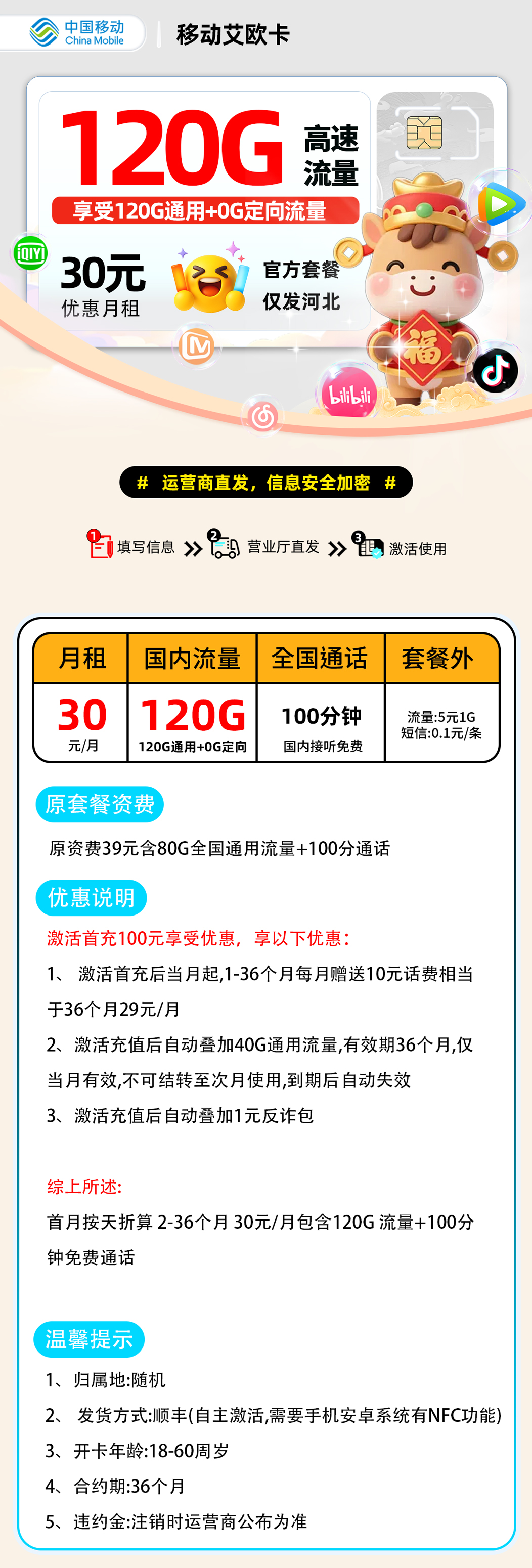移动艾欧卡:30元120G通用+100分钟