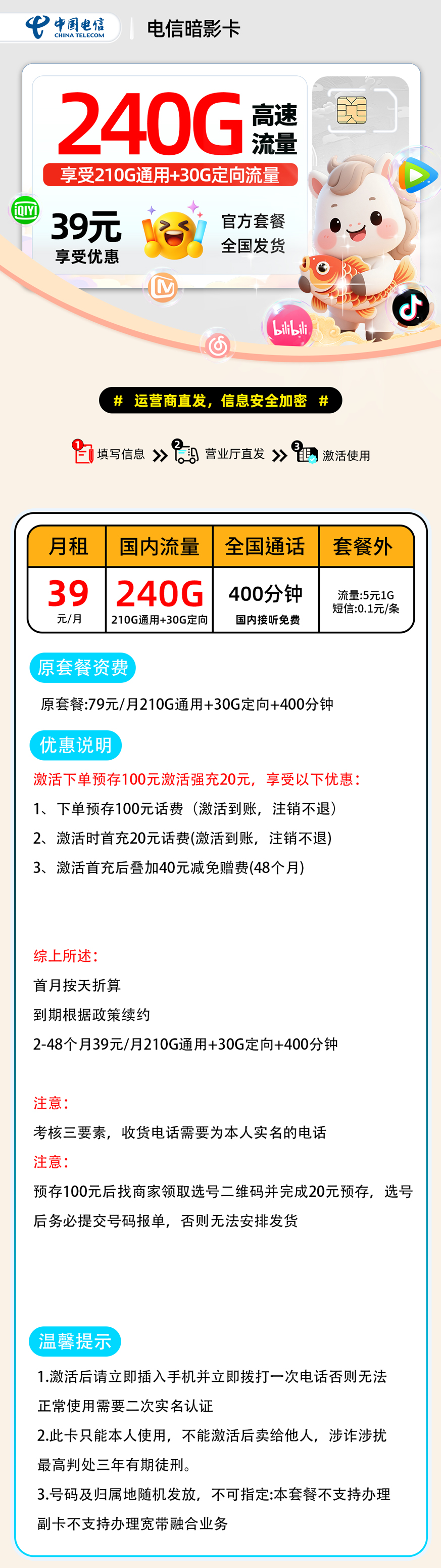 电信暗影卡:39元210G通用+30G定向+400分钟