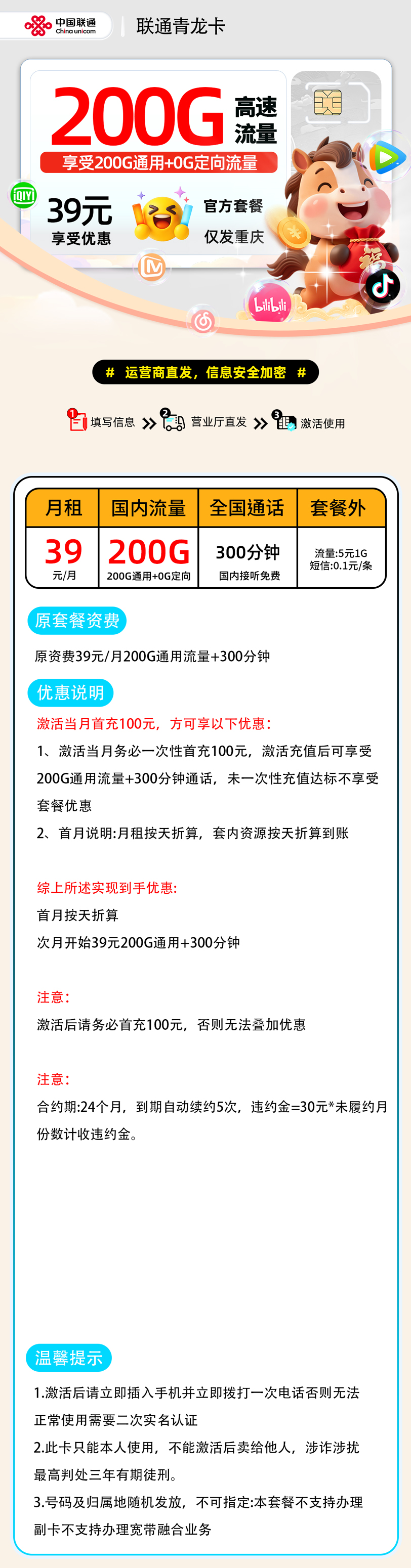 联通青龙卡【重庆市内】 详细图