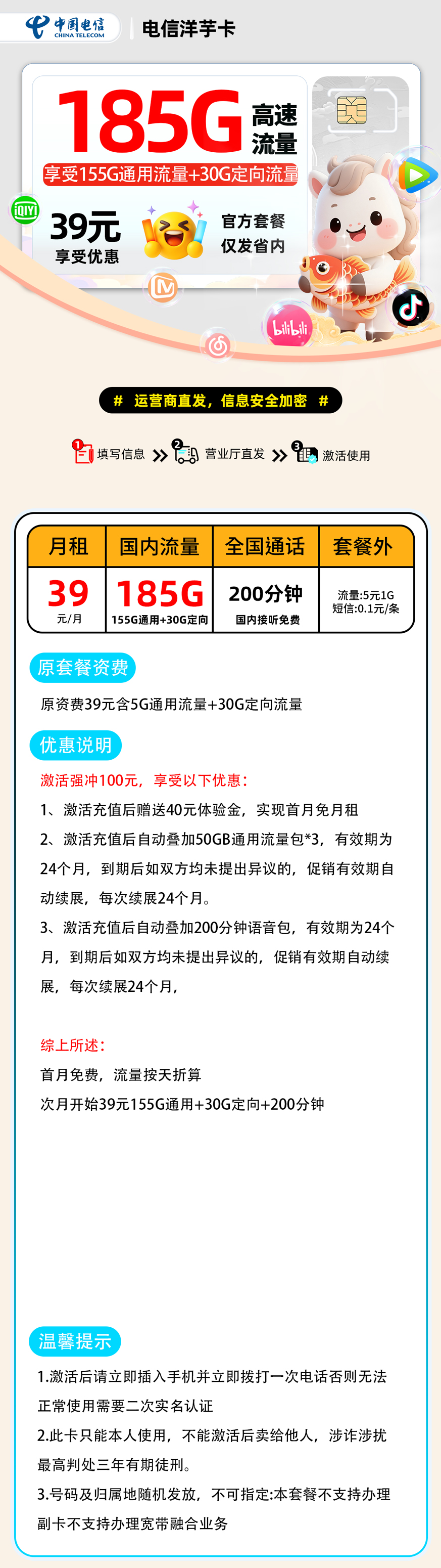 电信洋芋卡【贵州省内】 详细图