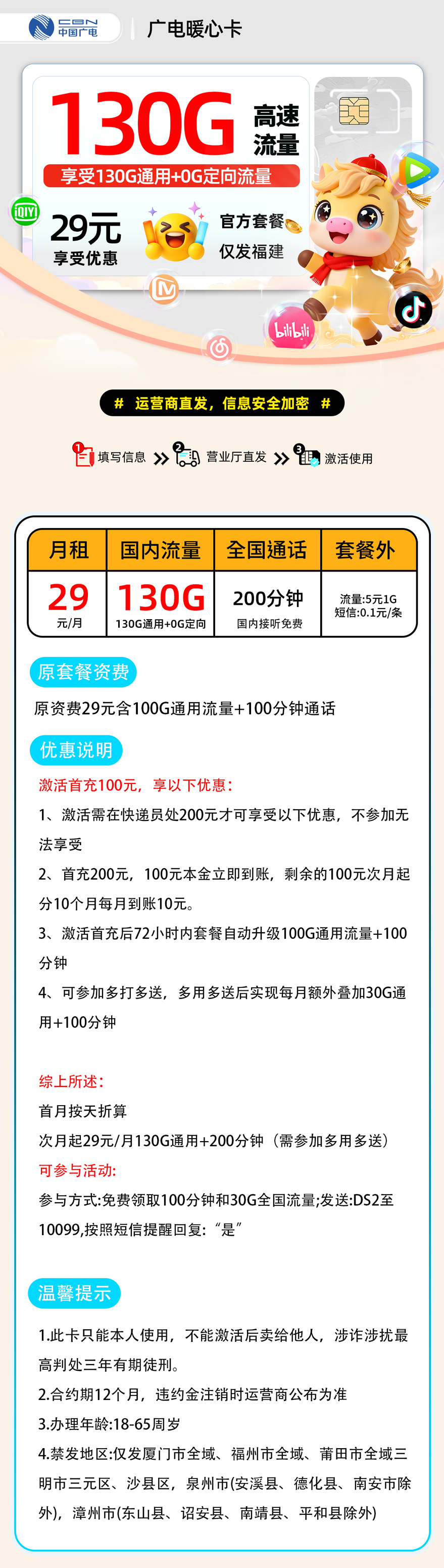 广电暖心卡【福建部分地区】 详细图
