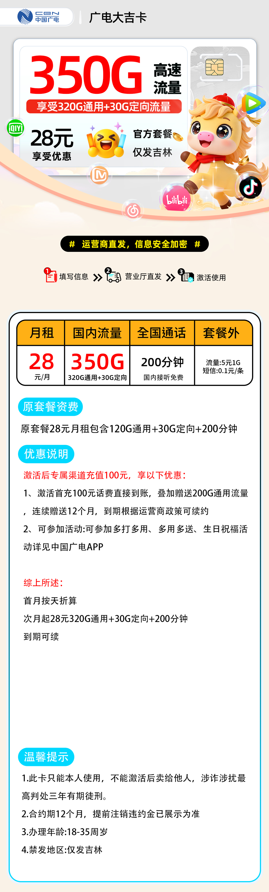 广电大吉卡【吉林省内】 详细图
