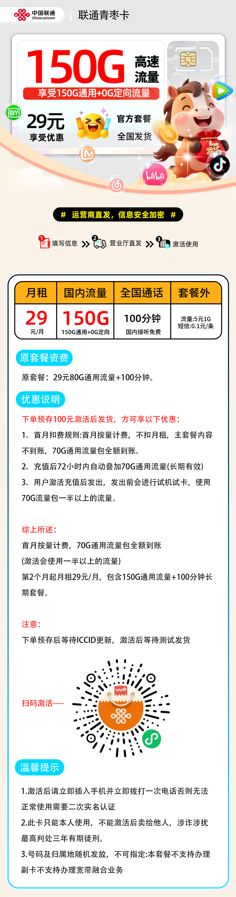 联通青枣卡【全国发货】 详细图