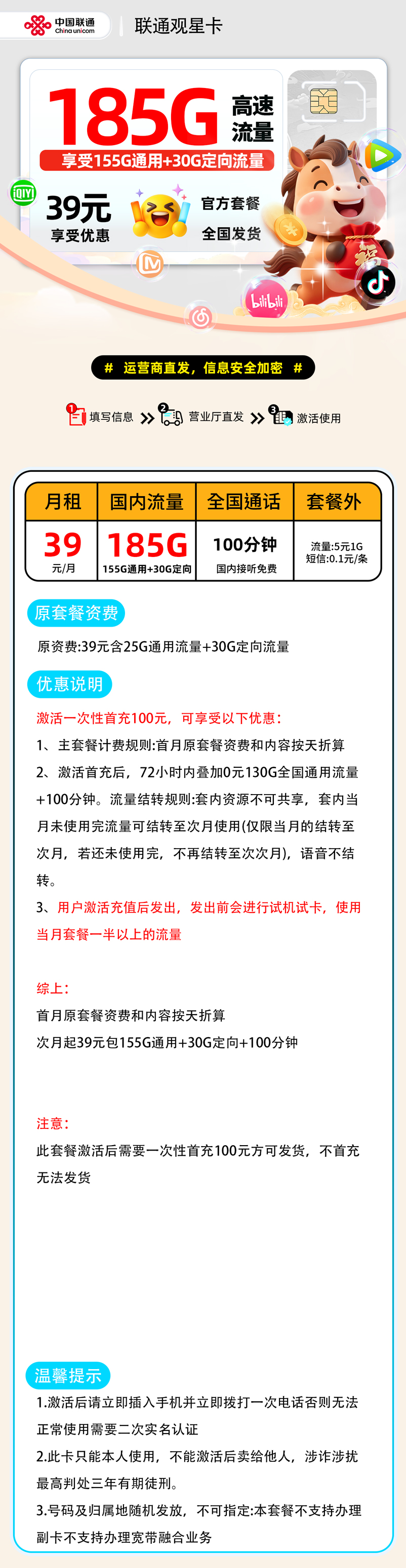 联通观星卡【激活首充发货】 详细图