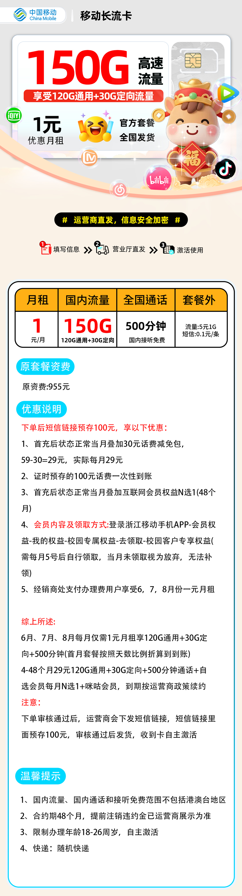 移动长流卡【全国发货】 详细图