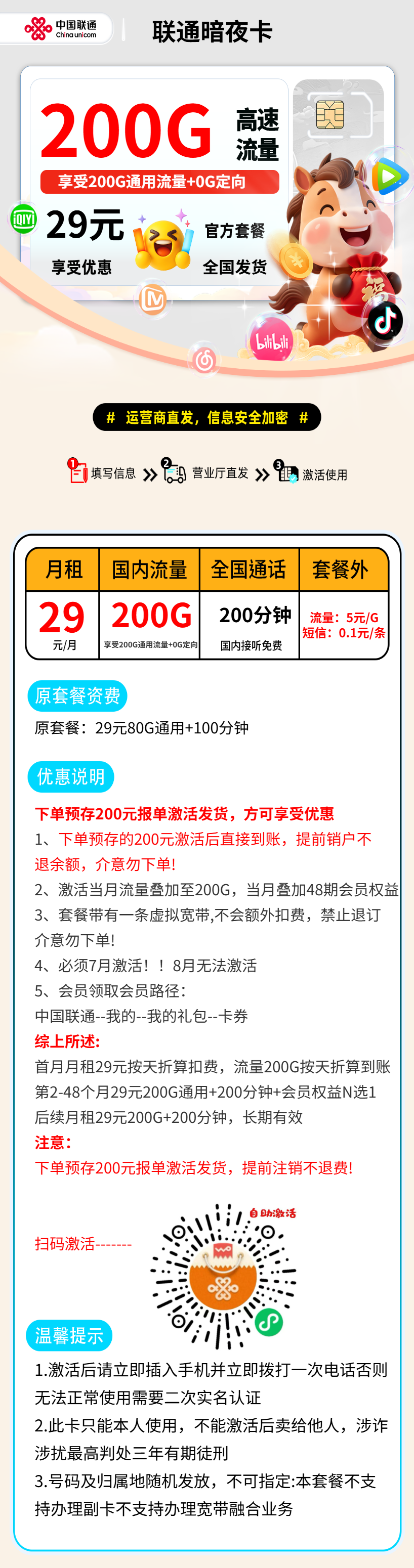 联通暗夜卡【报单激活发货】 资费详情