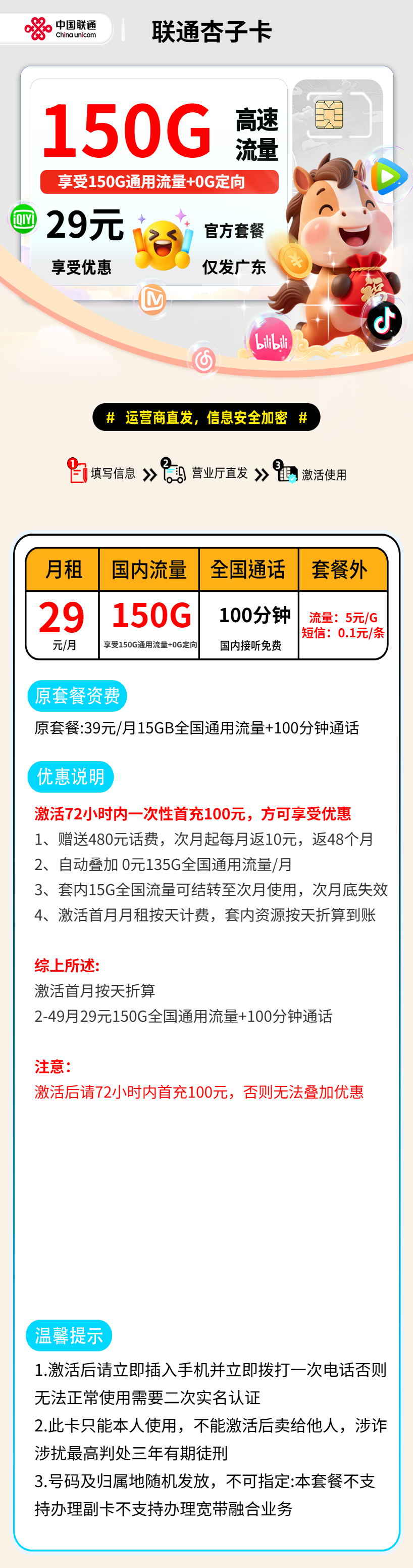联通杏子卡【广东省内】 详情图 1