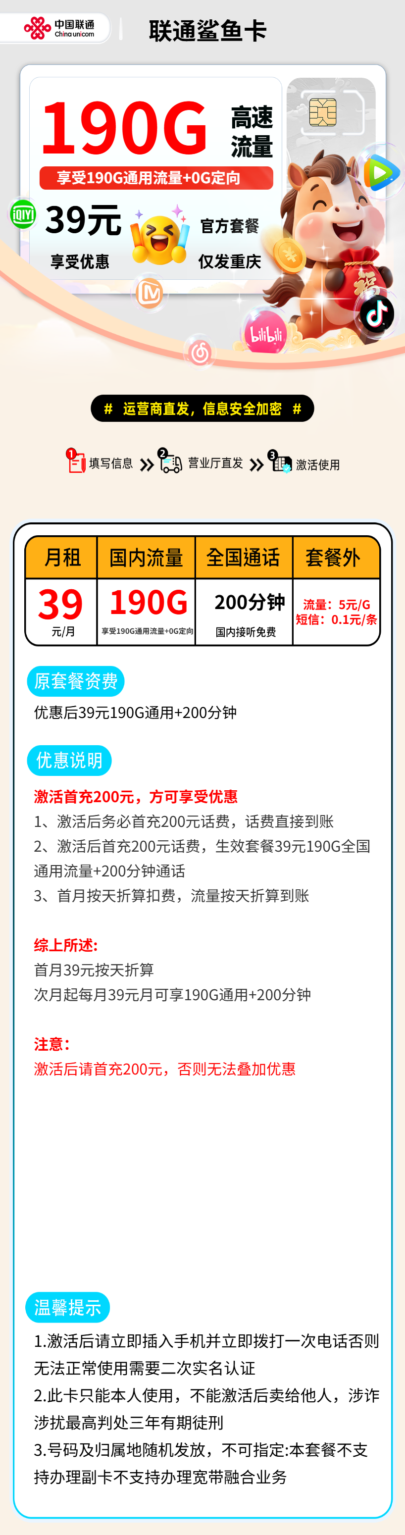 联通鲨鱼卡【重庆市内】 详情图 1