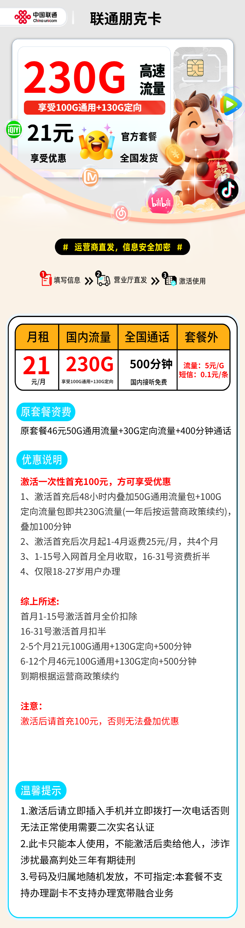 联通朋克卡【全国发货】 资费详情