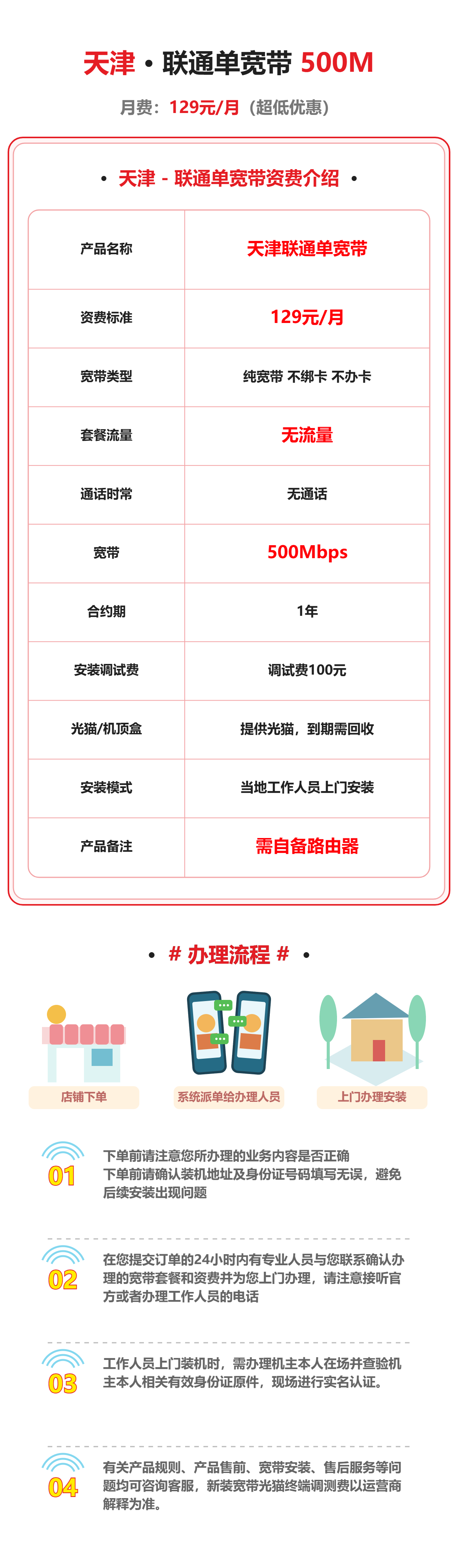 天津联通单宽带500M 资费详情