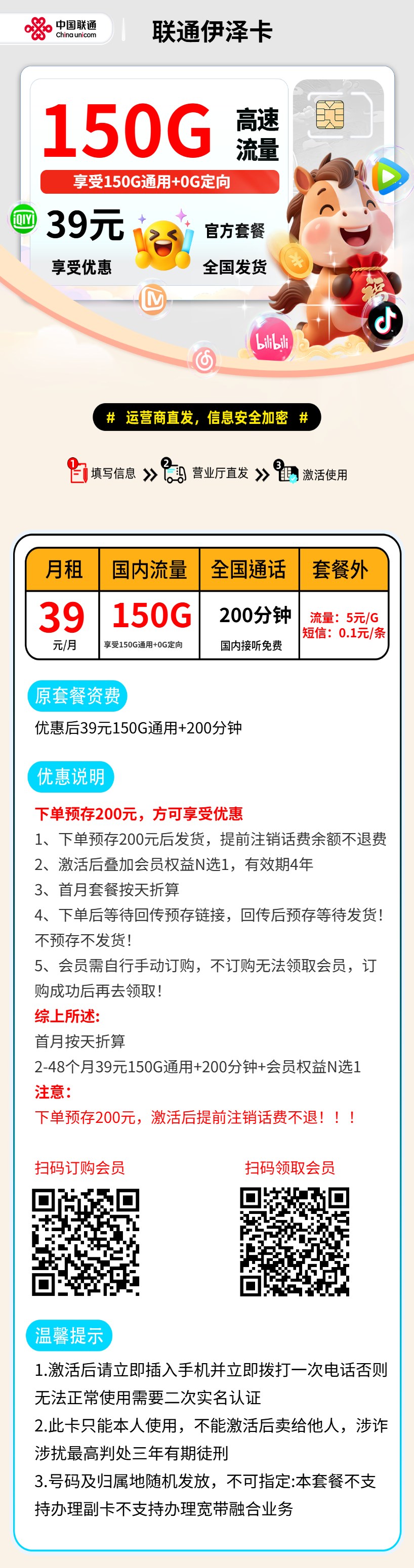 联通伊泽卡【预存发货】 资费详情