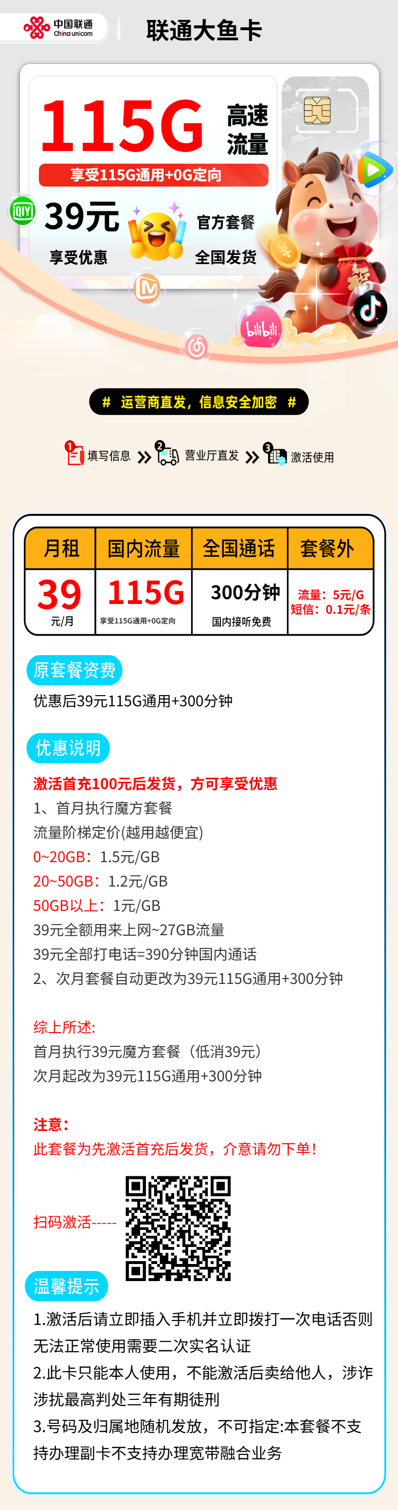 联通大鱼卡【黑龙江省内】 资费详情