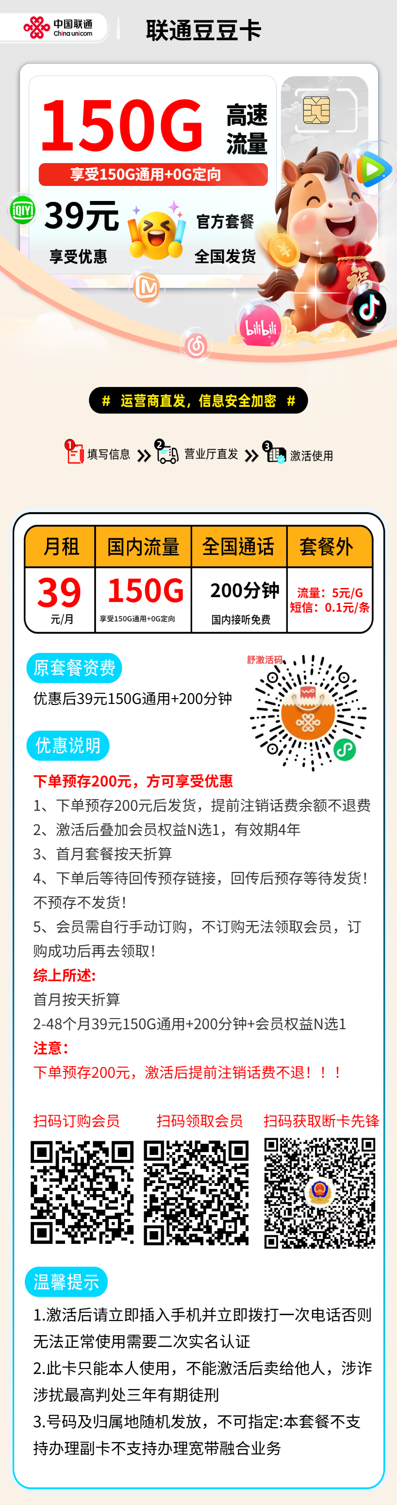 联通豆豆卡【报单激活发货】 资费详情
