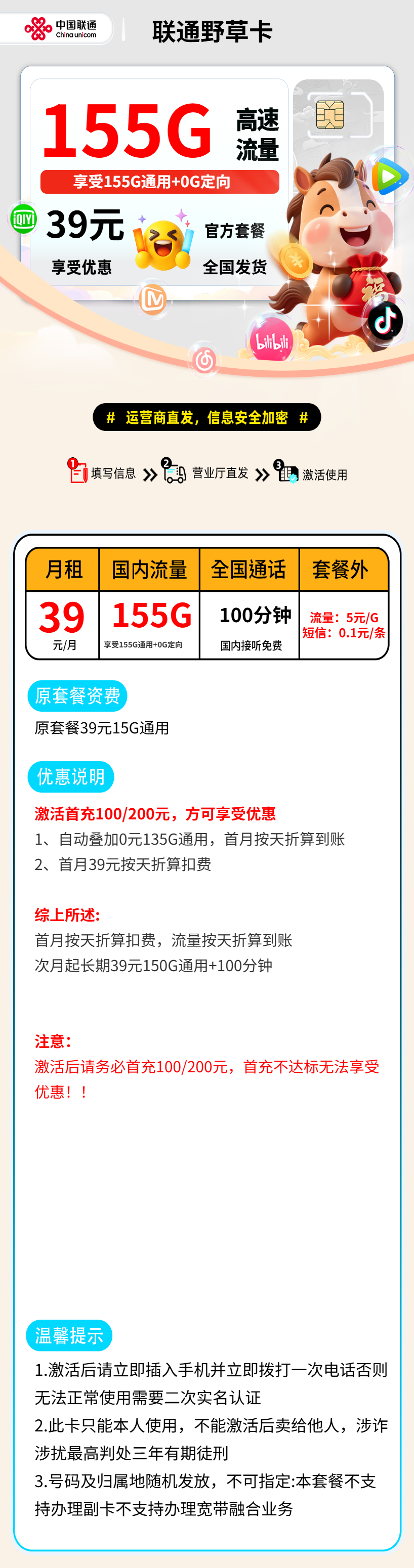奶龙卡【广东省内】 资费详情