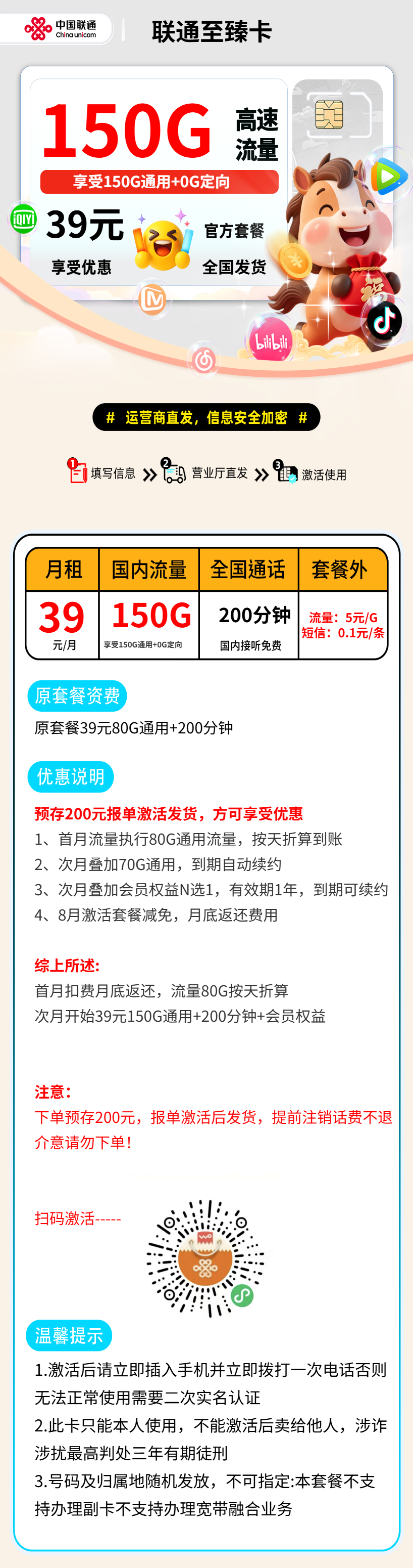 联通至臻卡【报单激活发货】 资费详情