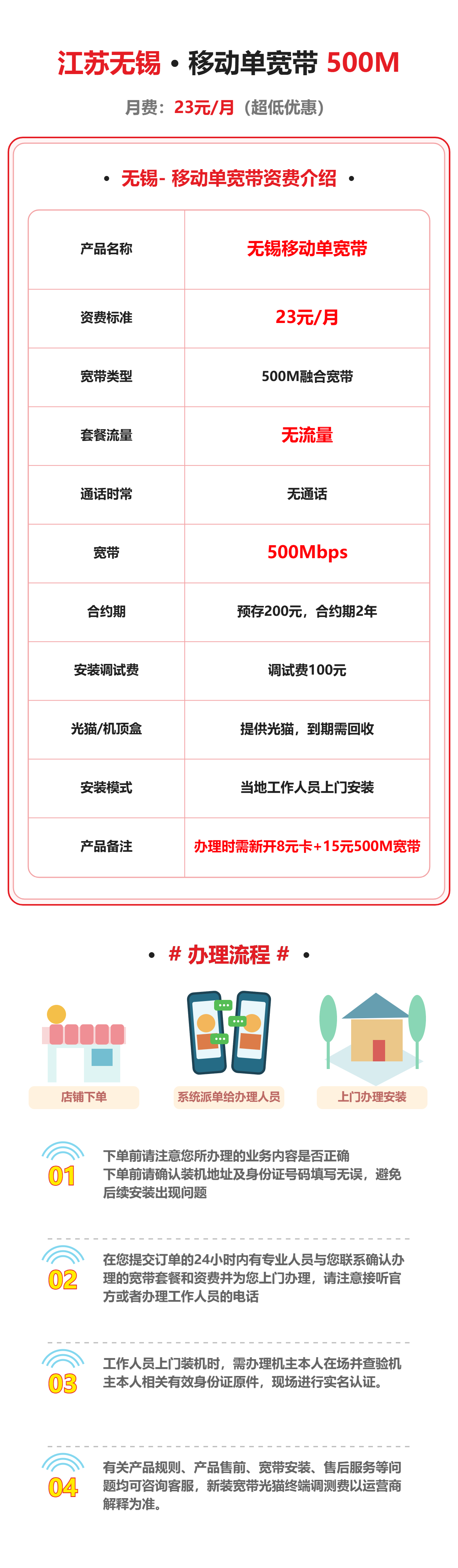 江苏无锡移动单宽带500M 详情图 1