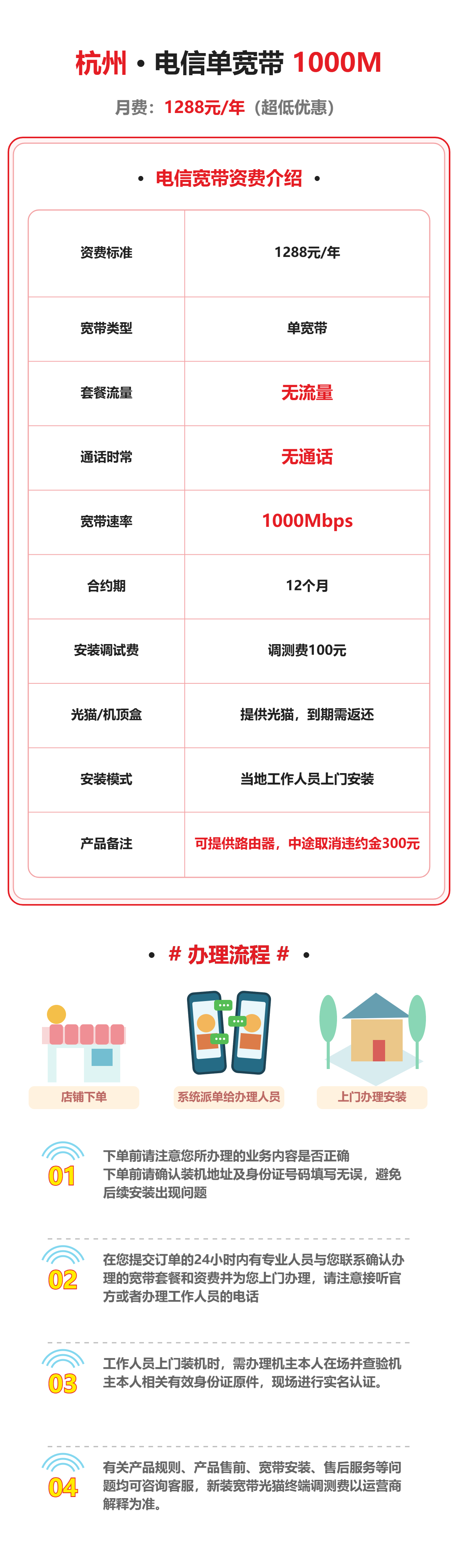杭州电信单宽带1000M-1年 资费详情