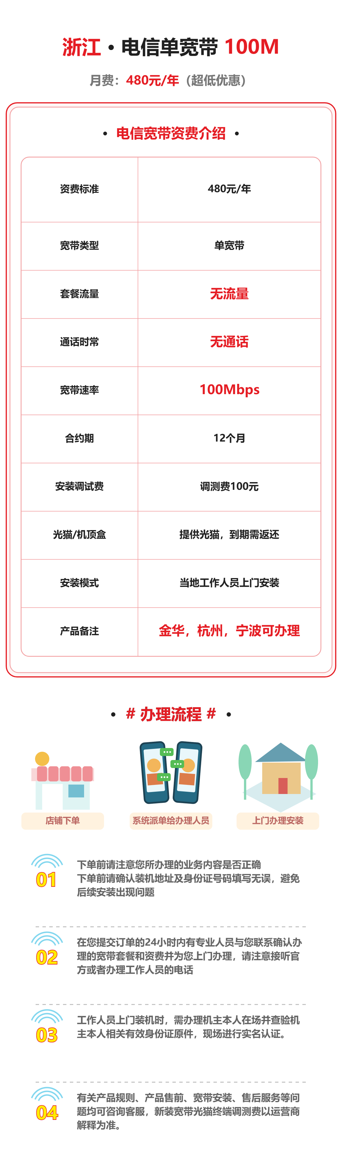 浙江电信单宽带100M-1年 资费详情