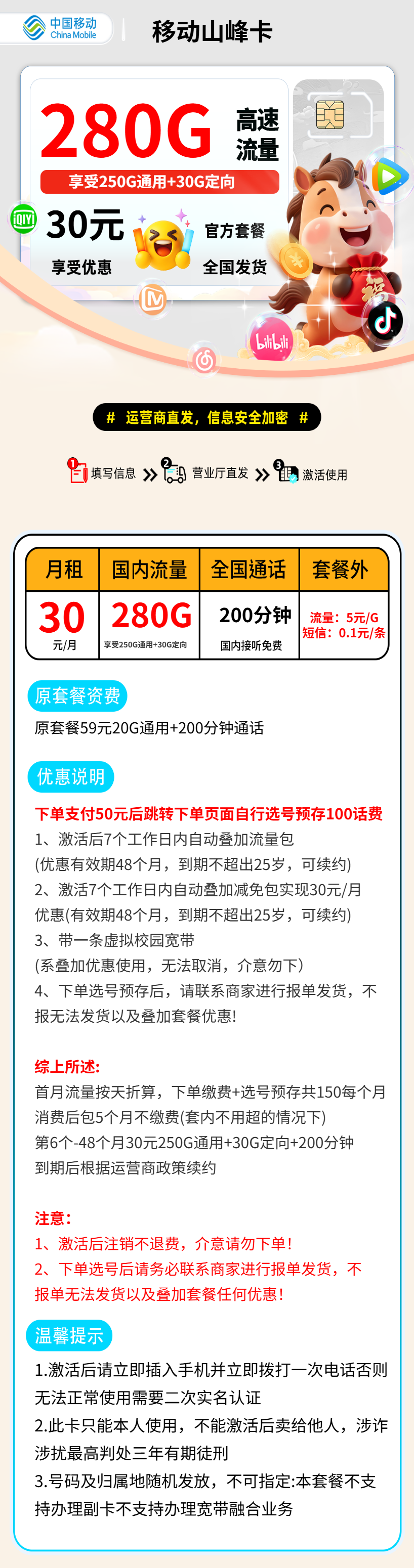 移动山峰卡【选号预存报单发货】 资费详情