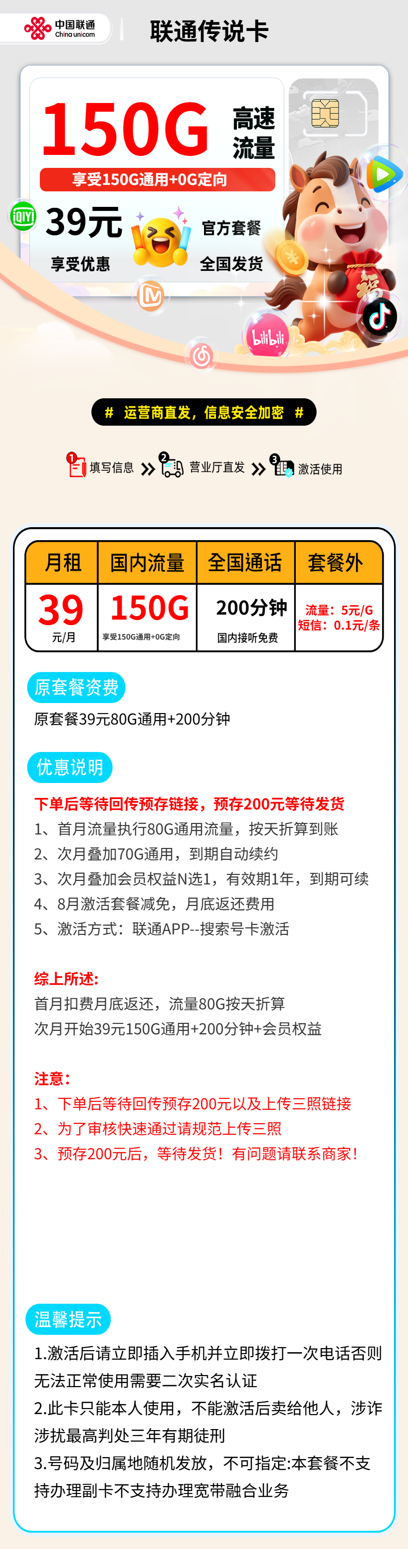 联通传说卡【链接预存上传三照】 资费详情